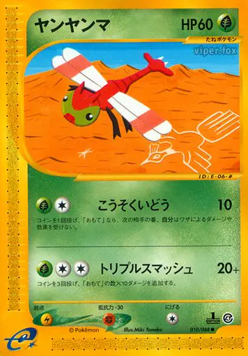 Carta ヤンマ 10/88 de 裂けた大地